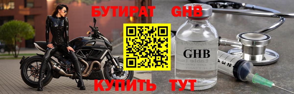 БУТИРАТ бутандиол  Бутират  Кизилюрт 