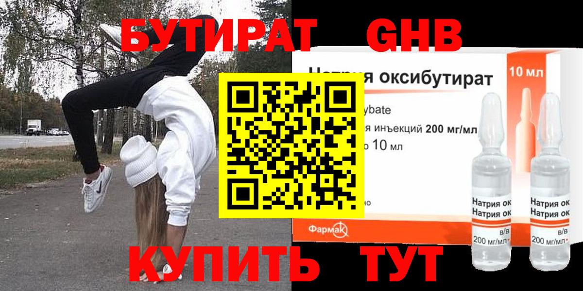 Бутират 1.4BDO Кизилюрт