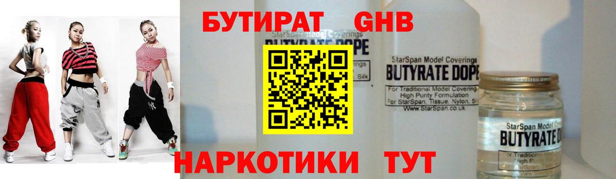 Бутират оксибутират Кизилюрт