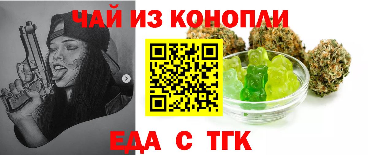 Еда ТГК конопля Кизилюрт