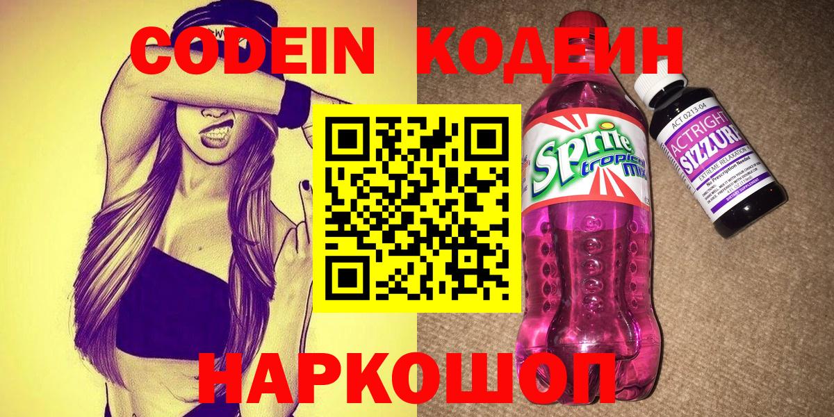 Codein Purple Drank  Кизилюрт  Codein напиток Lean (лин) 