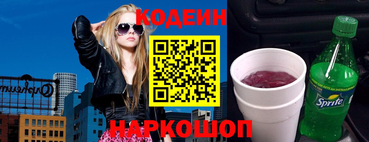 Кодеиновый сироп Lean Purple Drank Кизилюрт
