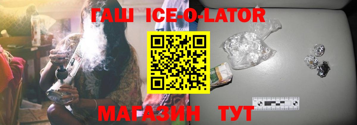 ГАШ ice o lator  ГАШ Ice-O-Lator  Вход с VPN  Кизилюрт 