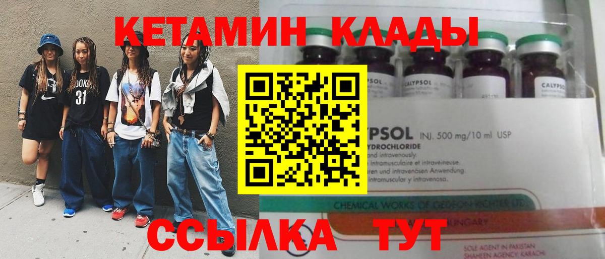 КЕТАМИН ketamine Кизилюрт